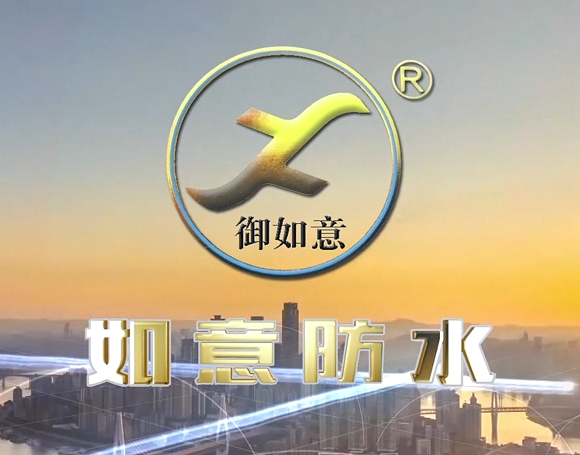 我(wǒ)司与安(ān)徽如意(yì)防水保(bǎo)温科技有限公司宣传片合(hé)约签订